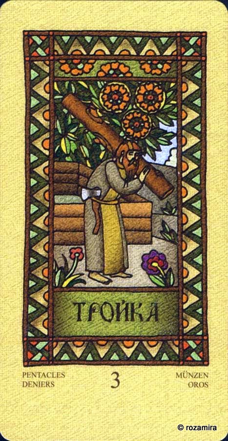 Магическое Славянское Таро - Magic Slavic Tarot by Suharev